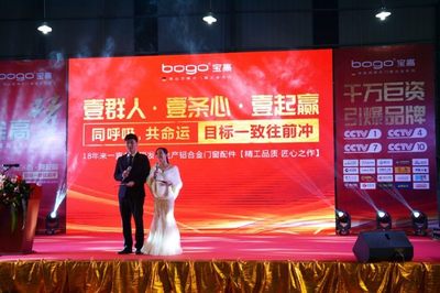 壹群人、壹条心、壹起赢:宝高bogo2017年终庆典圆满落幕!