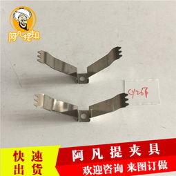 五金冲压弹性片加工自动线涂装挂具工装夹具喷油弹片