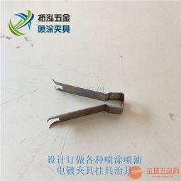 瓶盖喷油夹具弹片 五金冲压喷粉电镀弹叉