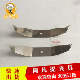 五金冲压弹性片加工自动线涂装挂具工装夹具喷油弹片