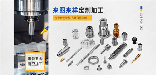 广州钛合金数控加工电话服务介绍 华领五金制品