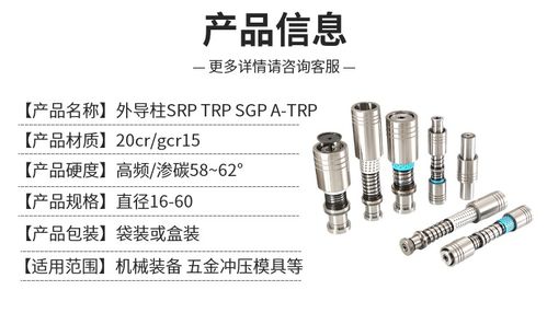 滚珠外导柱srptrpsgpa tap五金冲压模具导向件